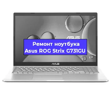 Замена процессора на ноутбуке Asus ROG Strix G731GU в Воронеже